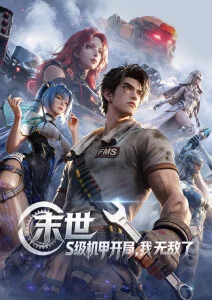 星轨少年 动漫全集手机免费在线观看